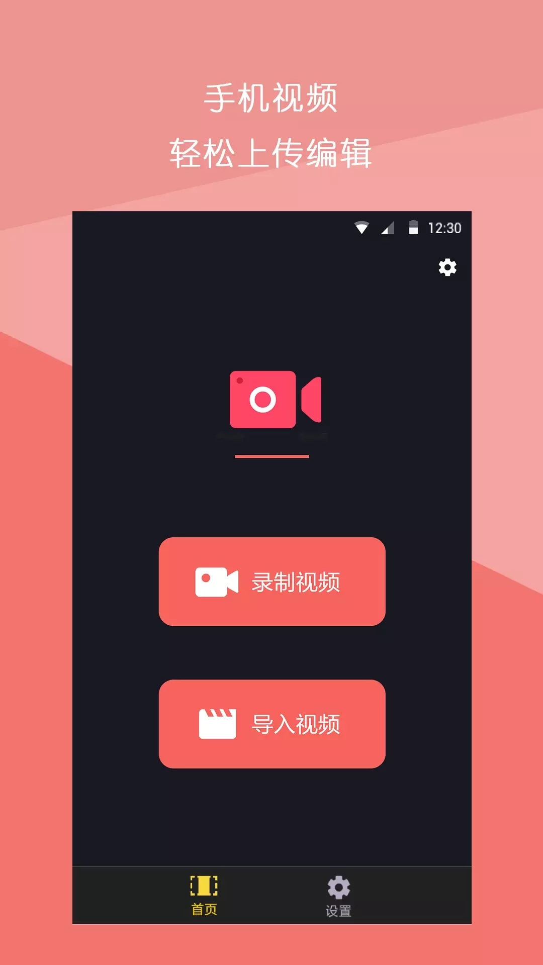 短视频剪辑制作app 截图1