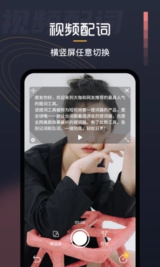 自拍提词器app 截图4