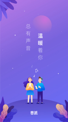 音派app 截图3