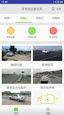 2024驾考驾校通app 截图3