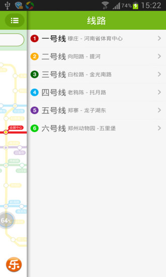 郑州地铁软件 2.0.1 1