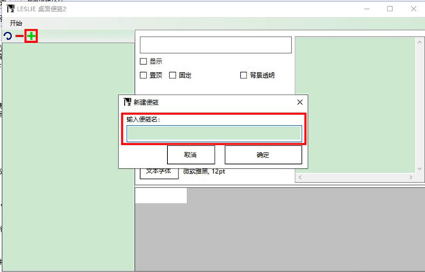 LESLIE下载-LESLIE桌面便笺2官方版下载[桌面便签]-华军软件园