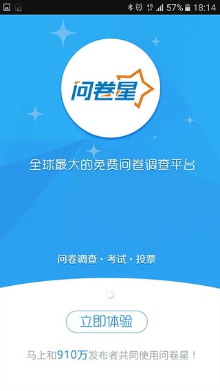 问卷星企业版app 截图1