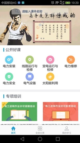 e电工云课堂 截图1