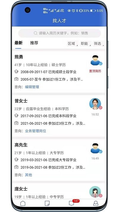 长沙市人才网app 截图3