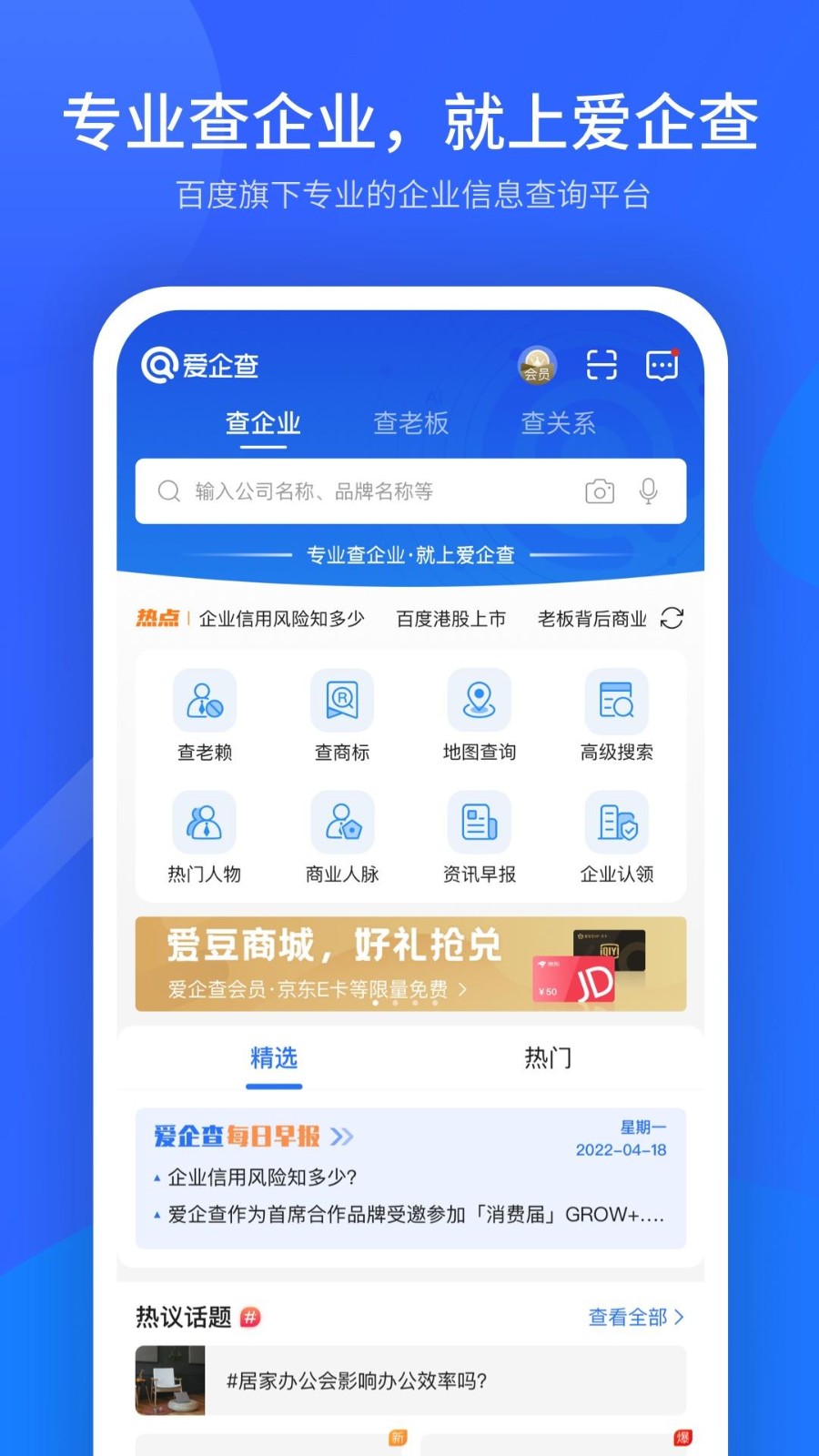 爱企查 截图3