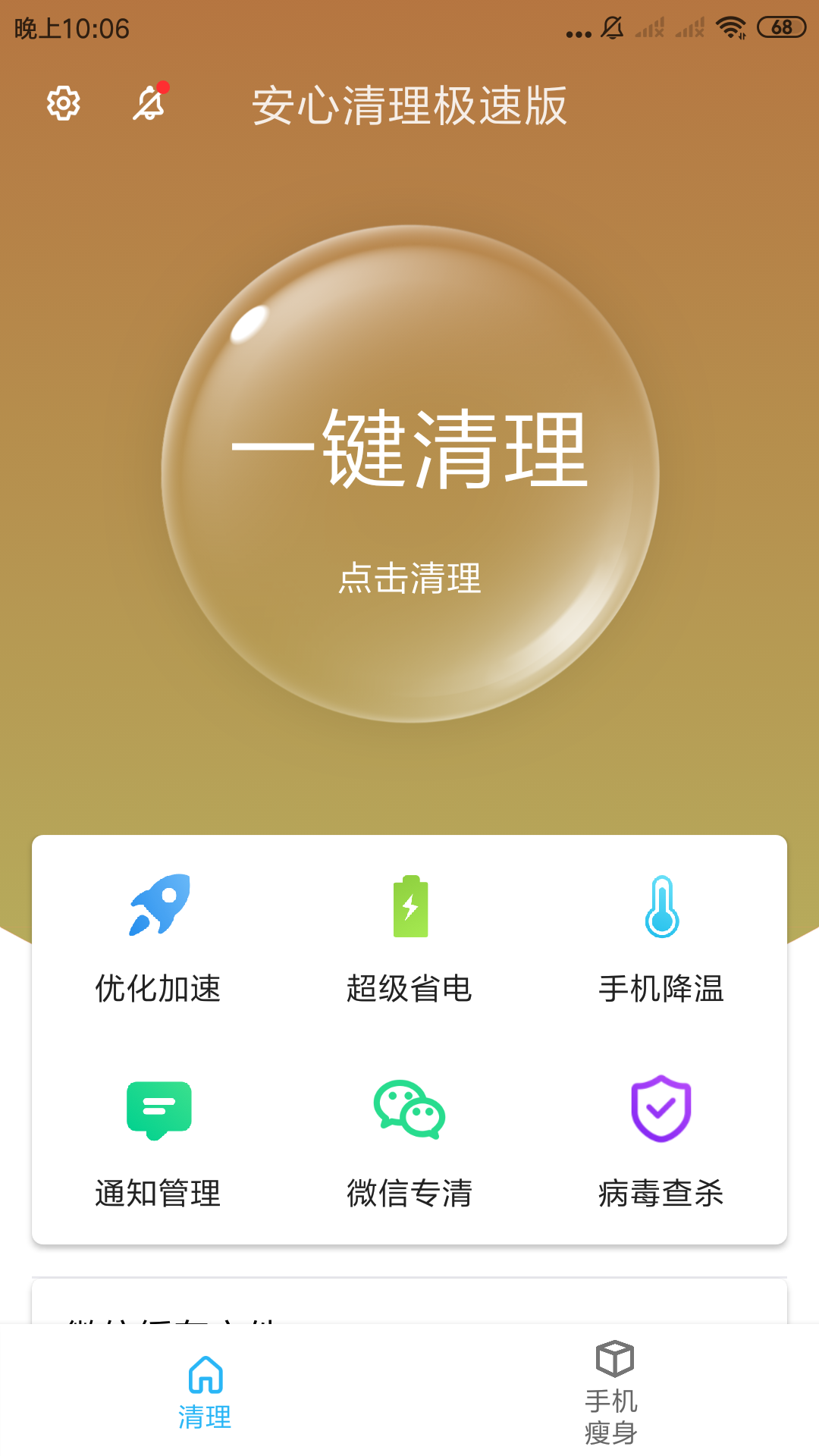 安心清理极速版app 截图3