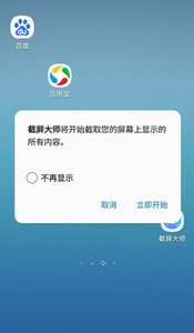 截屏小子 截图1