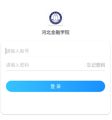 河北金融学院app下载 1