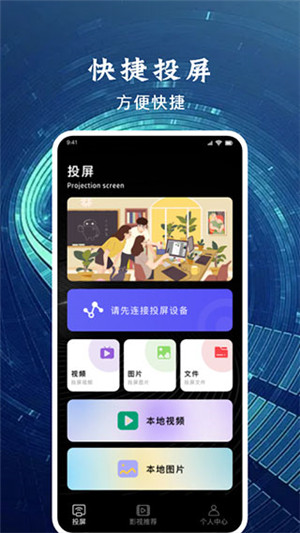 星夜影视app 截图2