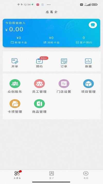 店易云店铺管理app 截图1