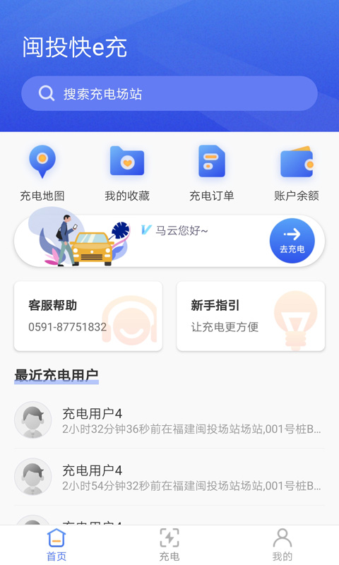 闽投快e充app 1.2.0 截图1