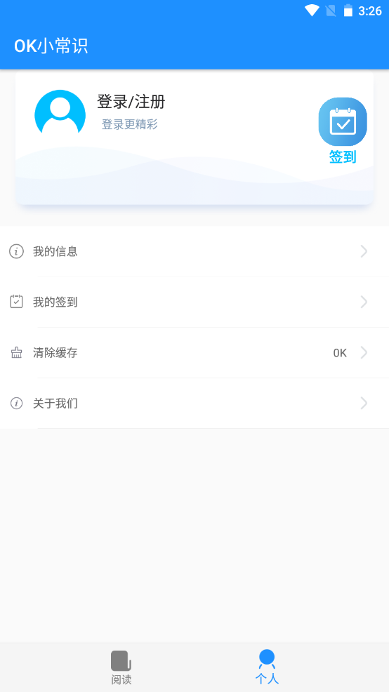 OK小常识 截图1