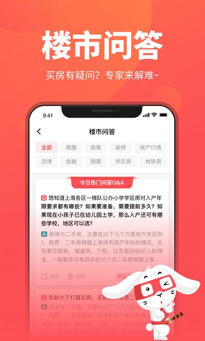 兔博士查房价app 截图3