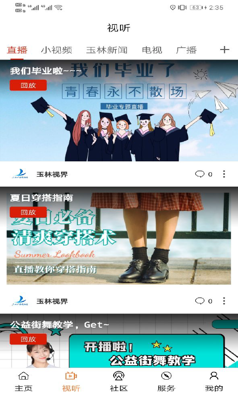 玉林视听 截图2