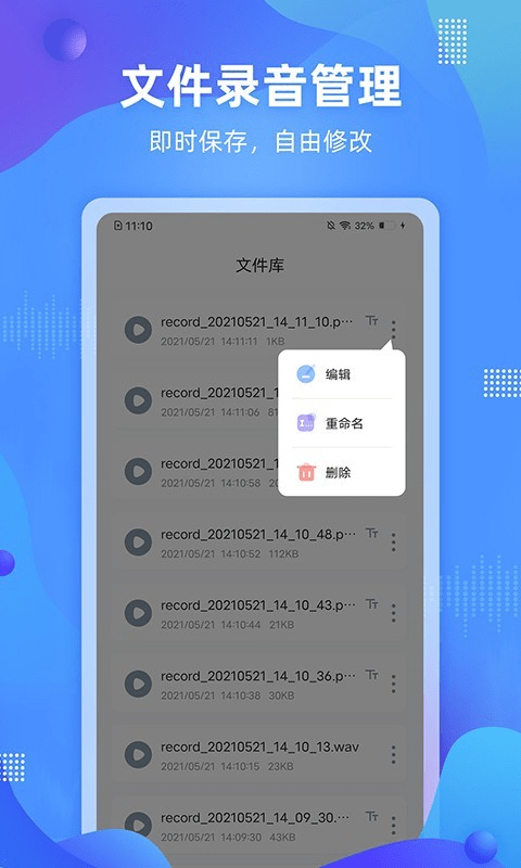 便捷录音 截图3