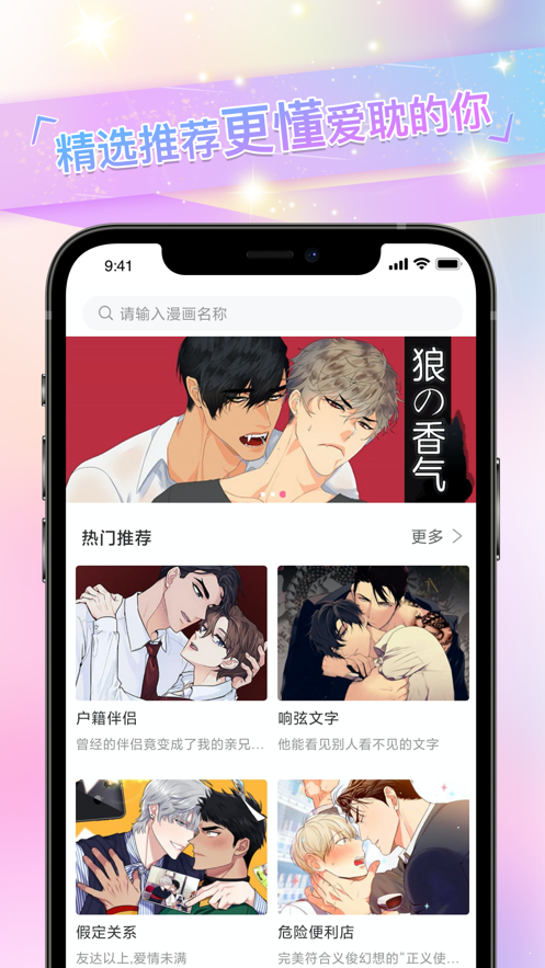 兔耽漫画 截图2