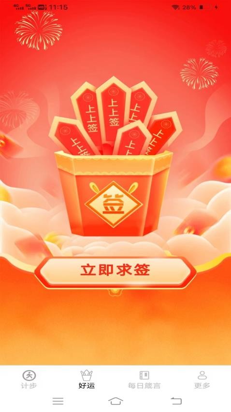 龙走好运 截图1