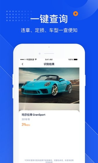 叮咚车管家app 截图2