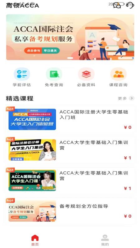 ACCA考题库 截图4