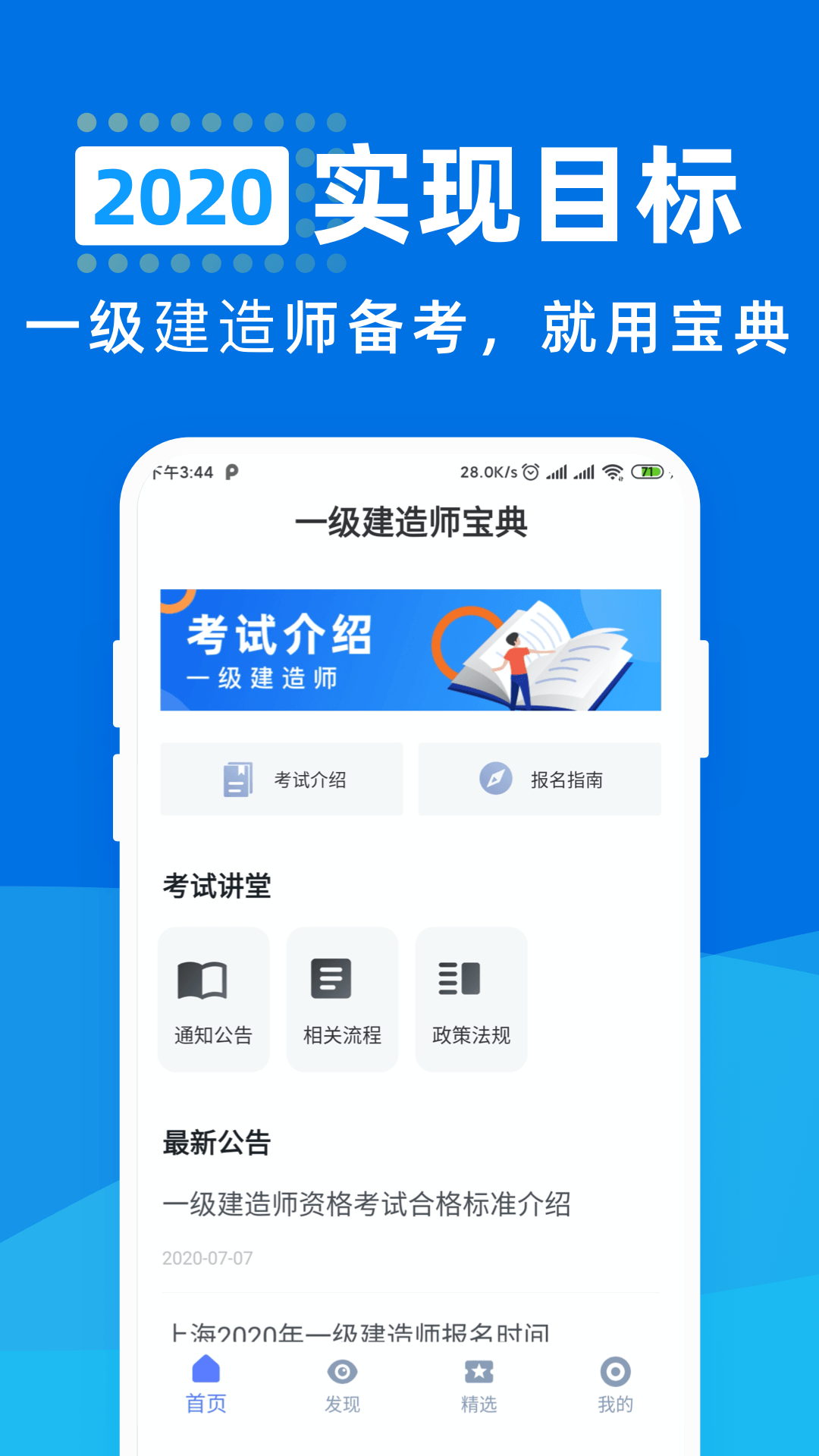 一级建造师宝典app 截图1