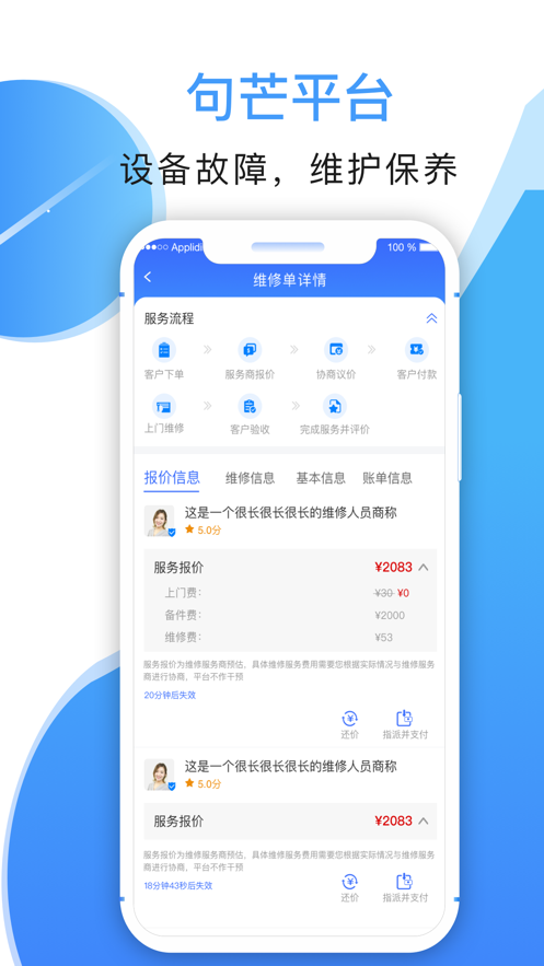 中兵句芒app软件 截图2