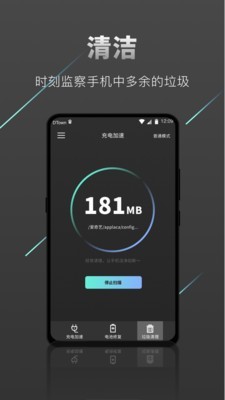 充电加速器极速版 截图4