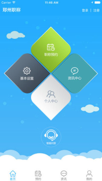 郑州职称网app 截图2