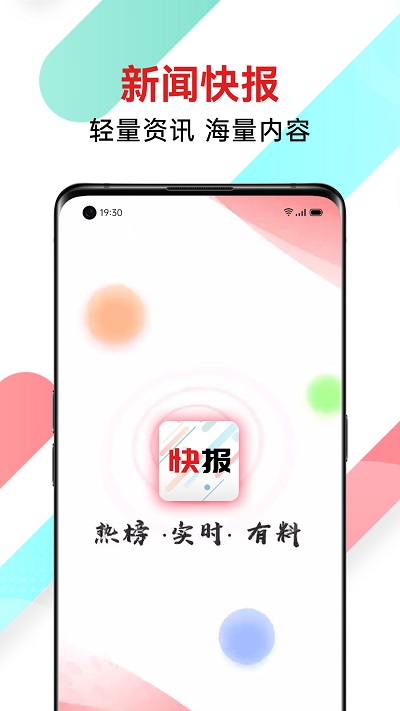 新闻快报头条 截图1