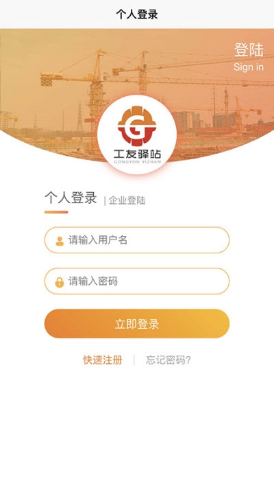 工友驿站app 截图1