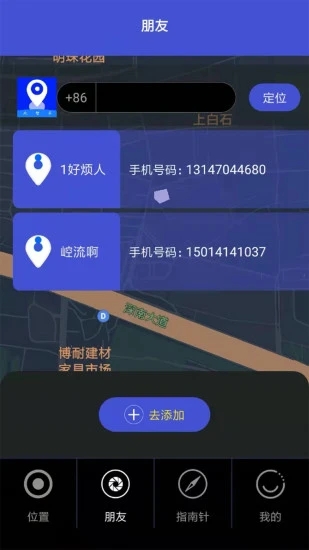 联星北斗智寻app 截图4