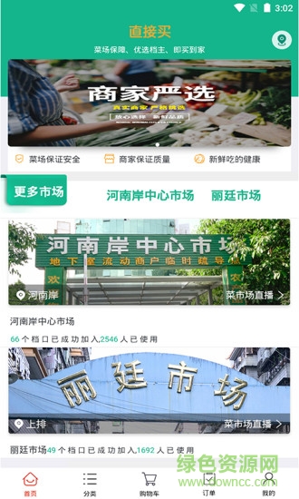  菜总惠app 截图1