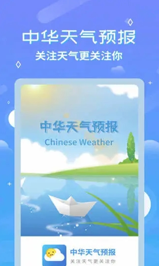 中华天气预报app 1