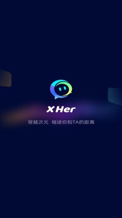 XHer 截图4