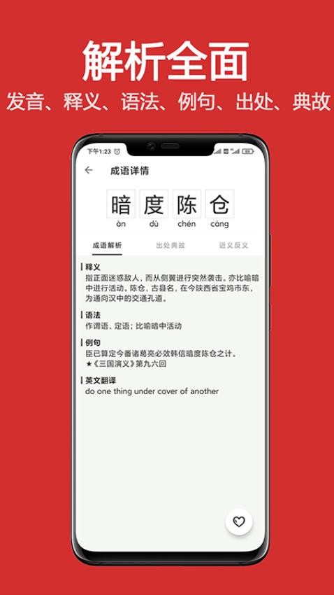 成语词典大全APP 截图3