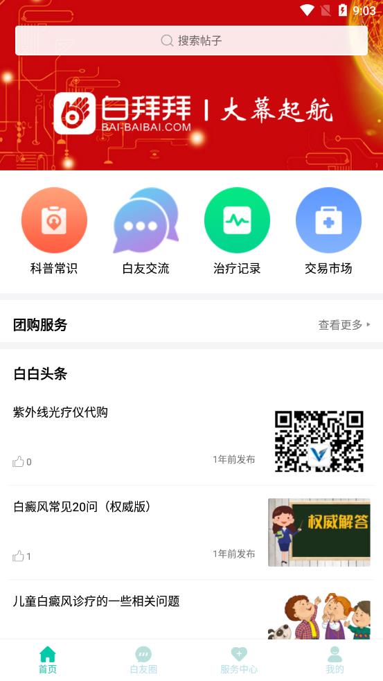 白拜拜app 截图1