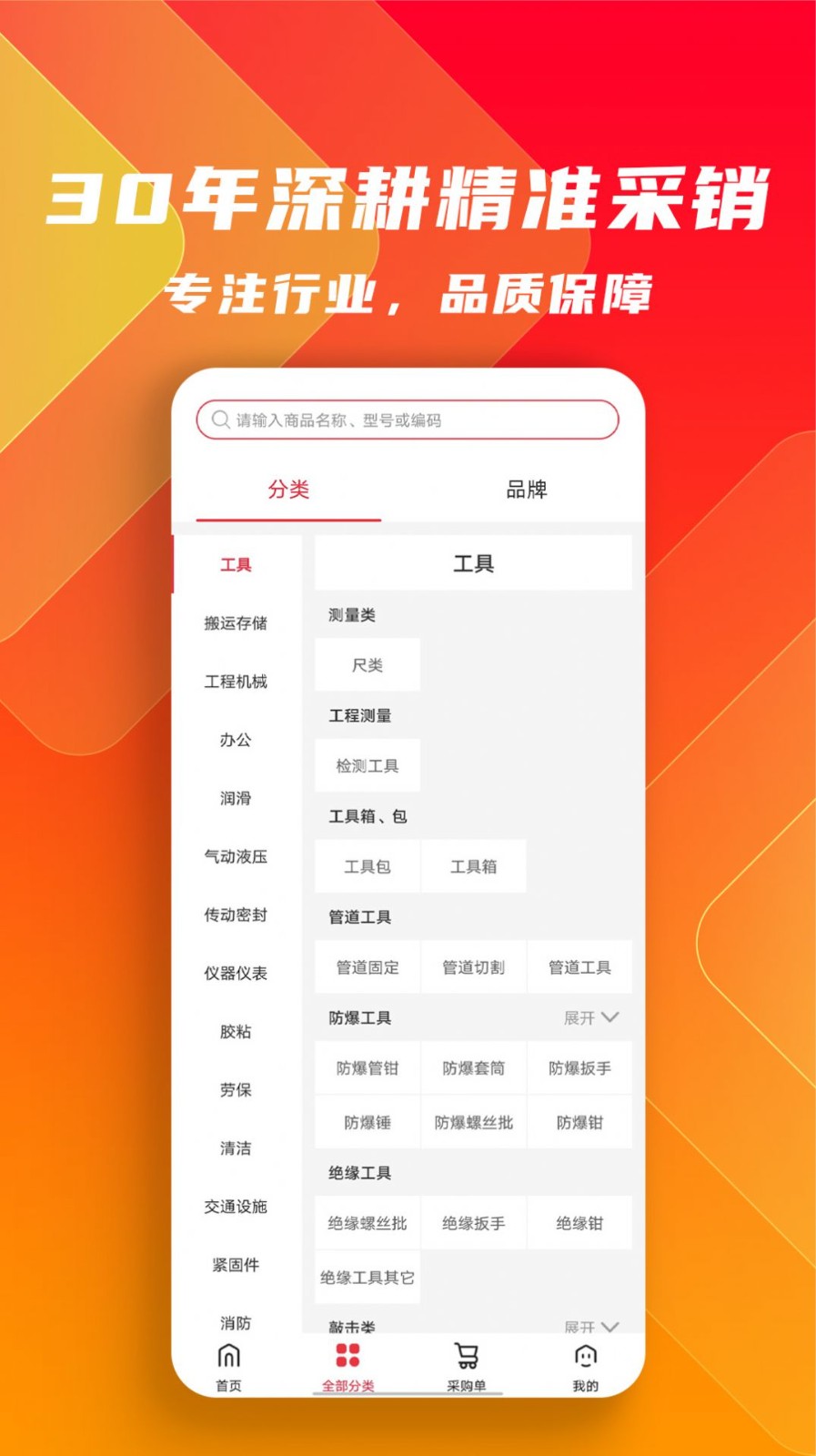 工品云采 截图2