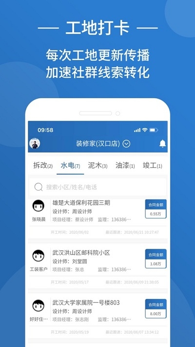 装修格子app