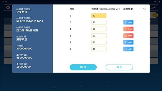 蒲惠云MES 截图3