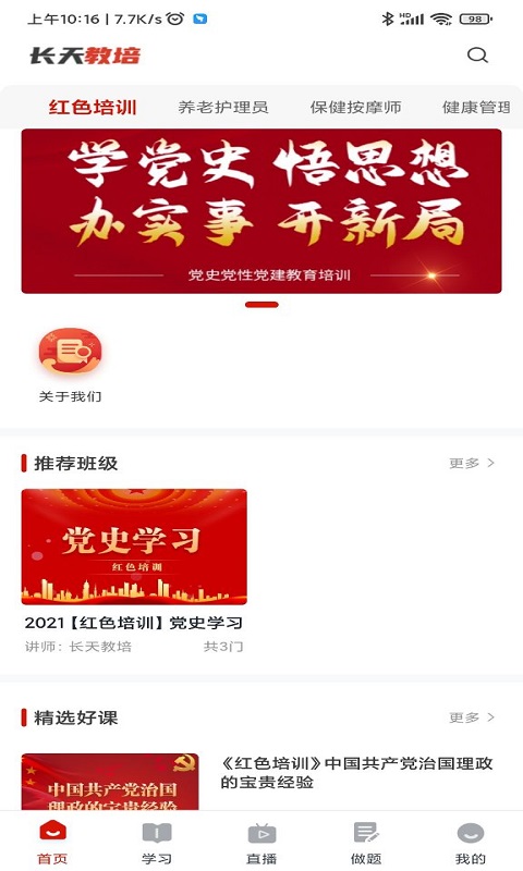 长天教培app 截图2