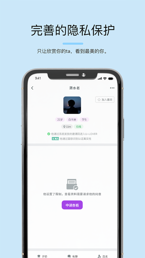 司鱼交友 截图3