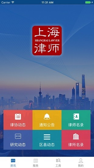 上海律师 截图3