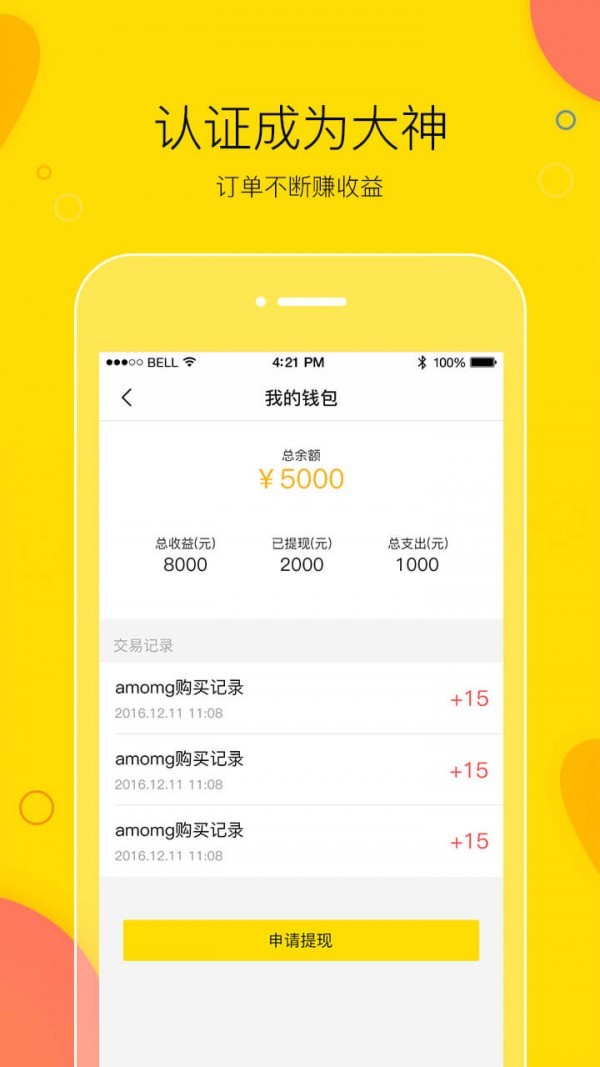 买萌陪玩app 截图3