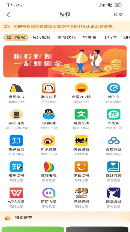 聚优汇 截图3