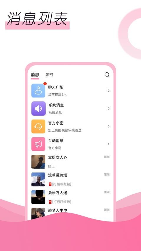 邂逅app 截图3