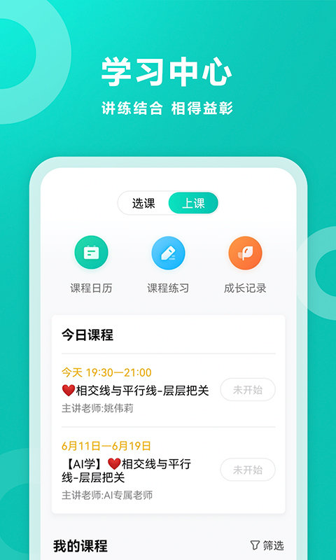 智学网官方版 截图3