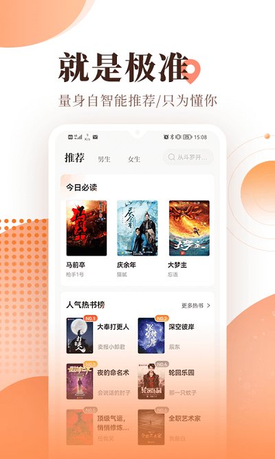 2025宜搜小说阅读软件 截图3