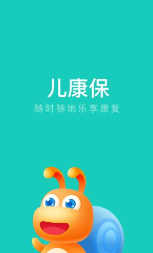 儿康保app 1