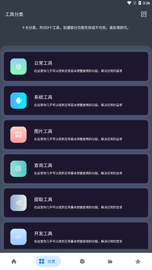 神奇工具app 截图1