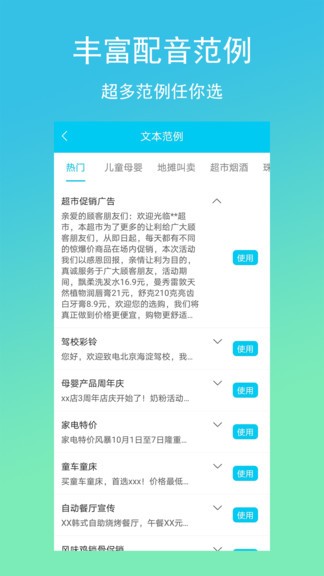 配音吧软件  截图1